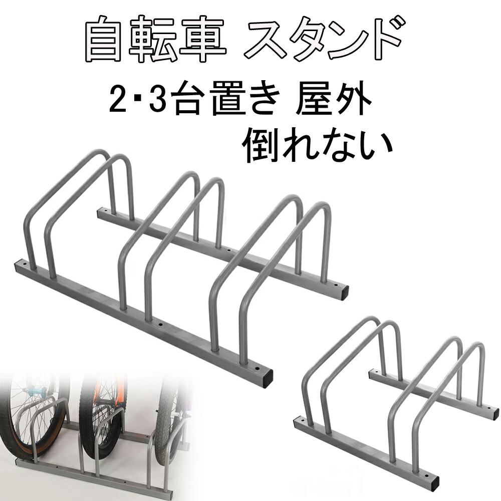 【フロア自転車収納ラック】 自転車を頻繁に使用するが、吊り下げたくない場合は、このフロア自転車ラックをお試しください。 バイクフロアスタンドを使用すると、散らかったものを整理し、バイクをさまざまな方向に向けることなく、ガレージ内でバイクを直立した状態に保つことができます。 このフロアバイクラックは見た目も素晴らしく、ガレージ内でバイクが占有するスペースを圧縮するのに最適です。 【シンプル 】 自転車ラックは高品質の角鋼管と丸鋼管でできており、シンプルで実用的で、ほとんどの標準的なロードバイクやマウンテンバイクに適しています。 このデザインは、複数の車両用の駐車スペースブラケットを組み立てるために接続できます。 【頑丈で安定した構造】 自転車フロアスタンドは高品質のスチールで作られており、頑丈で耐久性があります。 耐久性と防錆性を高めるブラックパウダーコーティング仕上げ。 しっかり溶接され、ネジで接続されて床に取り付けられており、スナップオン設計よりも頑丈で、転倒しません。 【組み立て/使用が簡単】 ガレージバイクラックには説明書とネジが付属しており、取り付けが簡単です。 バイクフロアラックは安定させるために床に設置する必要があります。 壁掛けも可能です。 車輪が自転車ラックにあるときは、ディスクブレーキに注意してください。 【応用が広い】 会社や塾、店先、店舗の駐輪スペースの整頓におすすめ！ロードバイクから電動自転車まで様々なタイプの自転車がお使い頂ける、前輪タイヤを差し込むだけのスタンドです。タイヤ幅は5cmまで対応可能。前輪を差し込むだけでしっかりホールド、横倒れを防ぎます。 品質サービス:： 1、 当社の製品に問題がある場合は、お気軽にお問い合わせください。 2、輸送中に多少の衝撃が加わる可能性がございます。万が一不具合や破損などがございましたら、部品の再送など対応させていただきますので、お気軽にご連絡くださいませ。 3、商品が多いため、発送時に説明書をお送りし忘れることがございます。万が一、説明書が届いていない場合や、商品組み立てに関してご不明点がございましたら、お手数ですがご連絡いただけますようお願い申し上げます。 電子版の説明書を再送させていただきますので、どうぞご安心ください。お客様にはご理解いただきますようお願い申し上げます。お客様のご支援が、私たちの励みとなっております。
