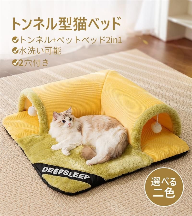 キャットトンネル 2色 おもちゃ ベッド付 猫トンネル ネコ用品 水洗い可能 収納便利 2穴付き 猫遊び ストレス発散 運動不足 対策 ペッ