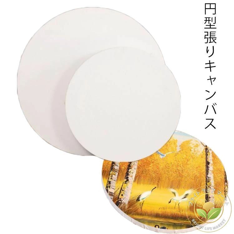 円型張りキャンバス織目に均一性があるリネンのキャンバスので筆が滑り易くなります。絵具の固着もよく、厚塗り・塗り重ねの絵にも対応できます。裏張り仕様、木枠裏面から金具を打ってキャンバスを張っています。 サイズ 直径10cm 直径15cm 直径20cm 直径25cm サイズについての説明 直径10cm 直径15cm 直径20cm 直径25cm 素材 リネン 木 色 5枚セット 備考 ●サイズ詳細等の測り方はスタッフ間で統一、徹底はしておりますが、実寸は商品によって若干の誤差(1cm～3cm )がある場合がございますので、予めご了承ください。●製造ロットにより、細部形状の違いや、同色でも色味に多少の誤差が生じます。●パッケージは改良のため予告なく仕様を変更する場合があります。▼商品の色は、撮影時の光や、お客様のモニターの色具合などにより、実際の商品と異なる場合がございます。あらかじめ、ご了承ください。▼生地の特性上、やや匂いが強く感じられるものもございます。数日のご使用や陰干しなどで気になる匂いはほとんど感じられなくなります。▼同じ商品でも生産時期により形やサイズ、カラーに多少の誤差が生じる場合もございます。▼