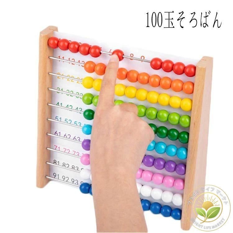 木のおもちゃ おもちゃ 3歳 5歳 百玉 そろばん 木製 バースデー 数 知育 知育玩具 オモチャ 4歳 算数 四歳 五歳 女の子 女 男の子 男 10