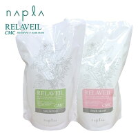 【送料無料】ナプラリラベールCMCシャンプー1000ml&CMCヘアマスク1000g詰め替えセット