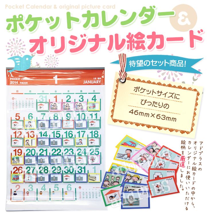 ビニールポケットカレンダー2026年度版＆絵カードセット　自閉症 発達障害 スケジュール 視覚支援収納ポケット タスクスケジュール 保育園 幼稚園 小学生 子育て 便利グッズ 入学準備 2