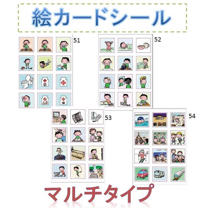 ウィークリースケジュールポケット ＆絵カードシールセット　　自閉症 発達障害 スケジュール 視覚支援