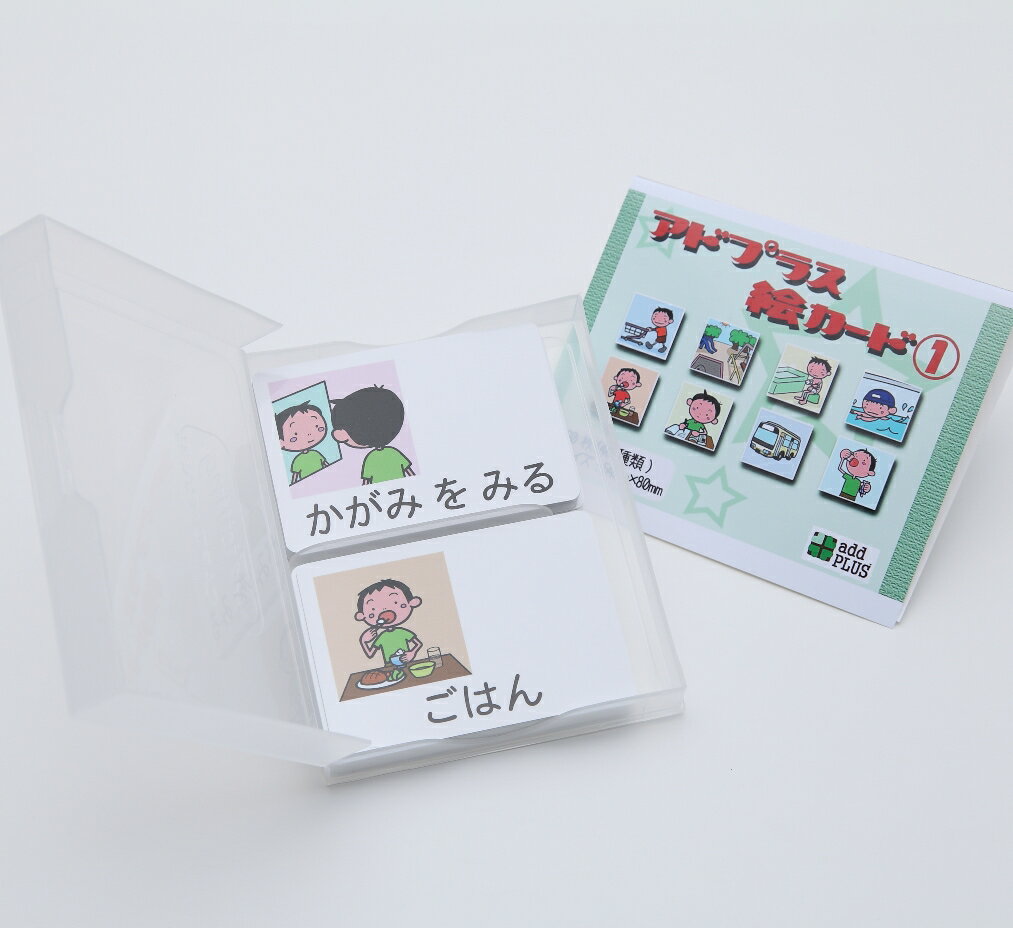 アドプラス　絵カードセット　自閉症 発達障害 スケジュール 視覚支援 タスクスケ...