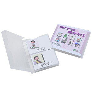 アドプラス　絵カード　自閉症 発達障害 イラスト スケジュール 視覚支援