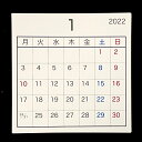 「いっしょにおでかけスケジュール」用のミニカレンダー！ 【内容】 2024年1月から12月のミニカレンダー 【サイズ】 9センチ×9センチ 【特徴】 えんぴつのほかボールペンなどでも記入しやすい紙質です。 『いっしょにおでかけスケジュール』は、デイリー・ウィークリー・マンスリーが「ひとまとめ」になった便利なスケジュールフォルダです。いっしょに使っていただけるミニカレンダー単品の販売です。 本体・そのほかのノートは別売りです。