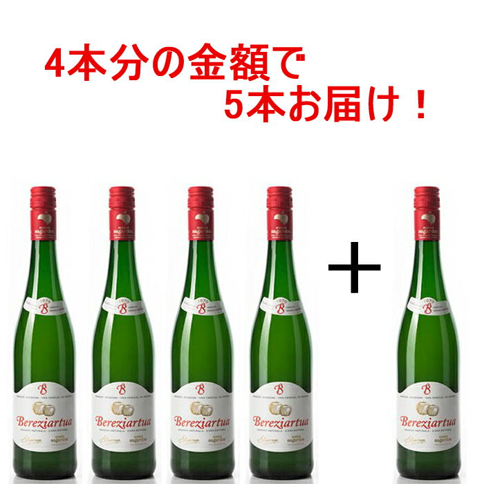 ベレシアルトゥア DOエウスカル・サガルドア 4本+1本セット シードル シードラ りんご リンゴ りんご酒 リンゴ酒 辛口 スペイン バスク すっきり デイリー 家飲み 750ml セット シードルセット スペイン産 宅飲み アップルワイン おしゃれ お酒好き お酒 おしゃれ 珍しいお酒のサムネイル