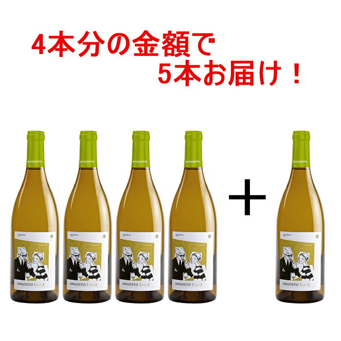 アンゴスト ブランコ 2022 4本+1本セット 白 白ワイン 辛口 やや辛口 スペイン バレンシア マスカット 家飲み デイリー 750ml