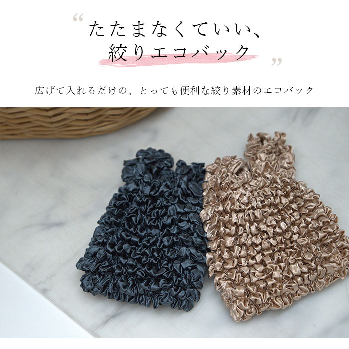 【楽天ランキング1位】《再入荷》 エコバッグ 小さめ 大容量 コンビニ 伸びるエコバッグ お弁当 ミニ くしゅくしゅ レジ袋 コンパクト トートバッグ ミニバッグ ランチバッグ 伸縮 簡単 畳まない A4 軽量 プリーツ 伸びる 可愛い のびる ドロールバッグ 絞り