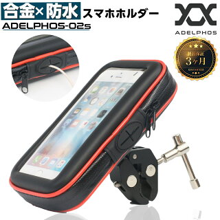 バイクのスマホホルダーおすすめタイプ とおすすめ製品7選 はじめてバイク バイクのスマホホルダーおすすめタイプ とおすすめ製品7選 はじめてバイク