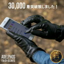 手袋 メンズ（1000円程度） 【1位獲得】 全指スマホ対応 手袋 メンズ PUレザー スマホ 防寒 スマホ対応 手ぶくろ エコレザー 撥水 グローブ 裏起毛 スマホ手袋 スマートフォン対応 紳士 自転車 バイク サイクリング バイクグローブ ビジネス ATG01 2タイプ