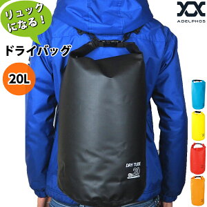 【在庫処分】 ドライバッグ 防水バッグ 20L 海 プール ダイビング シュノーケリング リュック バッグ ショルダー アウトドアバッグ 釣り 防災 メンズ レディース 子供 男の子 プールバッグ 水泳 バイク 送料無料