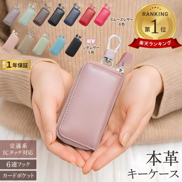 1位 キーケース スマートキー 本革 【選べる2つの質感 スムース / シボレザー】 スマートキーケース メンズ レディース 6連 大容量 カード入れ 車 鍵 収納 おしゃれ シンプル ペア 新生活 プレゼント ギフト ADELPHOS