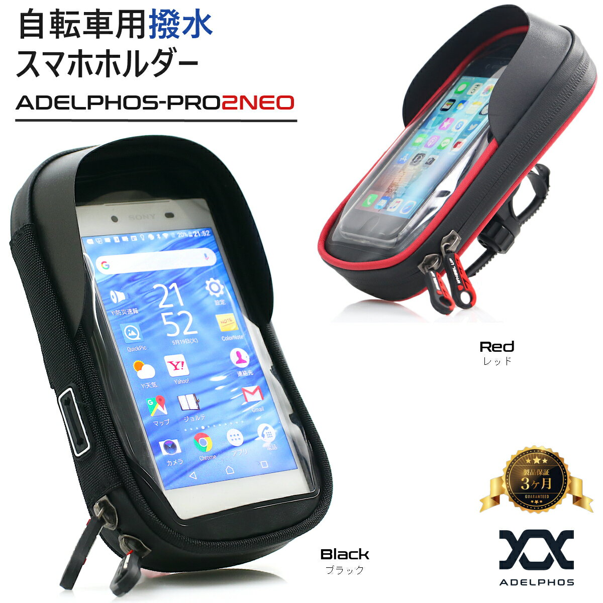 【通常価格の10％OFF】 スマホホルダー 自転車 バイク 防水 ミニベロ ケース スマホ 自転車ホルダー バイクホルダー マウント ホルダー バイクナビ 自転車用 バイク用 ロードバイク スマートフォン 携帯 デリバリー ADELPHOS-PRO2NEO 落下防止ワイヤー付【ひさし付】