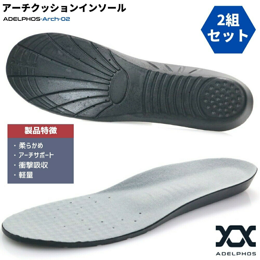 本日P5倍 2組セット 在庫処分価格 インソール 衝撃吸収 中敷き レディース メンズ かかと スポーツ シークレット サポート 扁平足 X脚 O脚 衝撃吸収 薄型 軽量 疲れにくい 靴 足裏 土踏まず サイズ調整 疲れない スニーカー ブーツ ランニング 立ち仕事 ARCH-02