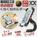 adelphos-600 バイク専用 スマホホルダー 強力固...