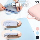 【在庫処分価格】 圧縮バッグ ファスナー 撥水 かわいい トラベル 圧縮ポーチ 旅行用 圧縮袋 旅行 トラベルポーチ 圧縮袋旅行用 tシャツ 衣類 服 荷物 オムツ 圧縮 バック パッキング グッズ 着替え 可愛い おしゃれ トラベルグッズ 便利グッズ 登山 ABG1