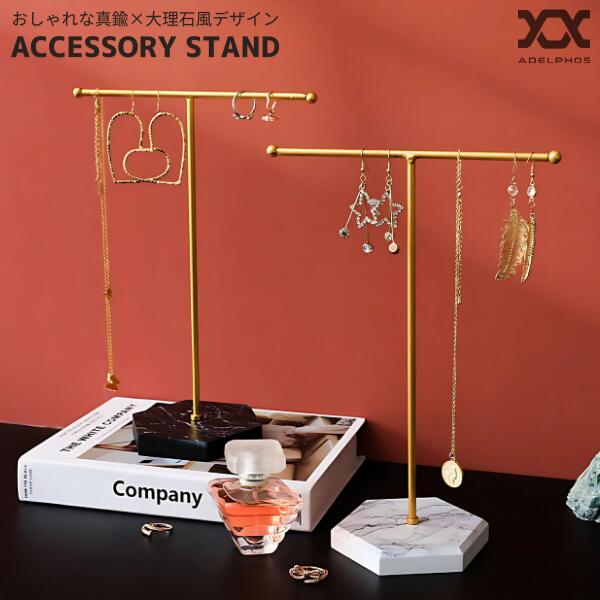 アクセサリースタンド アンティーク 大理石 柄 真鍮 調 おしゃれ かわいい T型 t字 ピアススタンド ジュエリースタンド ピアス ネックレス ブレスレット ...
