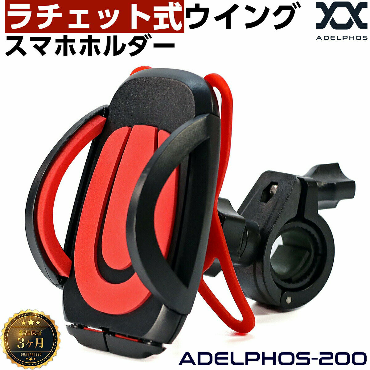 【コピーページ】 【在庫処分】ADELPHOS-200 スマホホルダー 自転車 バイク ミニベロ ケース スマホ 自転車ホルダー バイクホルダー マウント マウントホルダー ホルダー バイクナビ 自転車用 バイク用 携帯ホルダー ロードバイク スマートフォン 携帯 GPS ナビ -- 円形