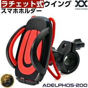 【在庫処分】ADELPHOS-200 スマホホルダー 自転車 バイク ミニベロ ケース スマホ 自転車ホルダー バイクホルダー マウント マウントホルダー ホルダー バイクナビ 自転車用 バイク用 携帯ホルダー ロードバイク スマートフォン 携帯 GPS ナビ -- 円形