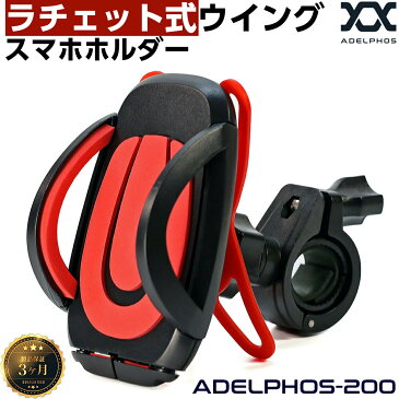 【コピーページ】 【在庫処分】ADELPHOS-200 スマホホルダー 自転車 バイク ミニベロ ケース スマホ 自転車ホルダー バイクホルダー マウント マウントホルダー ホルダー バイクナビ 自転車用 バイク用 携帯ホルダー ロードバイク スマートフォン 携帯 GPS ナビ -- 円形