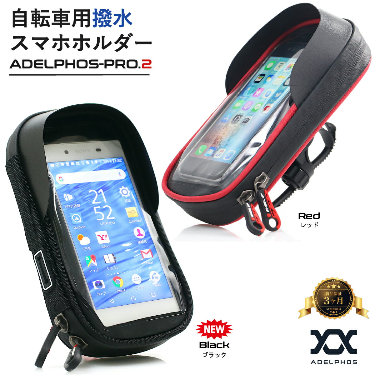 ADELPHOS-PRO2 スマホホルダー 自転車 バイク 防水 ミニベロ ケース スマホ 自転車ホルダー バイクホルダー マウント マウントホルダー ホルダー バイクナビ 自転車用 バイク用 ロードバイク スマートフォン 携帯 GPS ナビ 送料無料 デリバリー