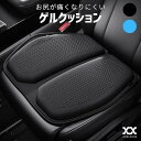 【2点以上購入で1点あたり500円OFFクーポン有】 車 クッション 夏 腰痛 予防 車用 座布団 お尻 シート カー用品 洗える シートクッション 夏用 ゲル 大きい 低反発 椅子 オフィス 衝撃吸収 ゲルクッション カークッション AIR1