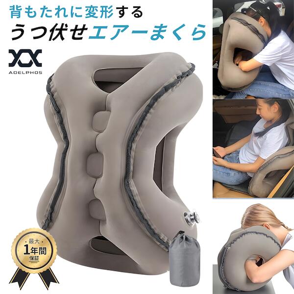 [10%OFF] 理学療法士監修 AIR3S うつ伏せエアー枕 背もたれにもなる多機能エアークッション うつ伏せ枕..