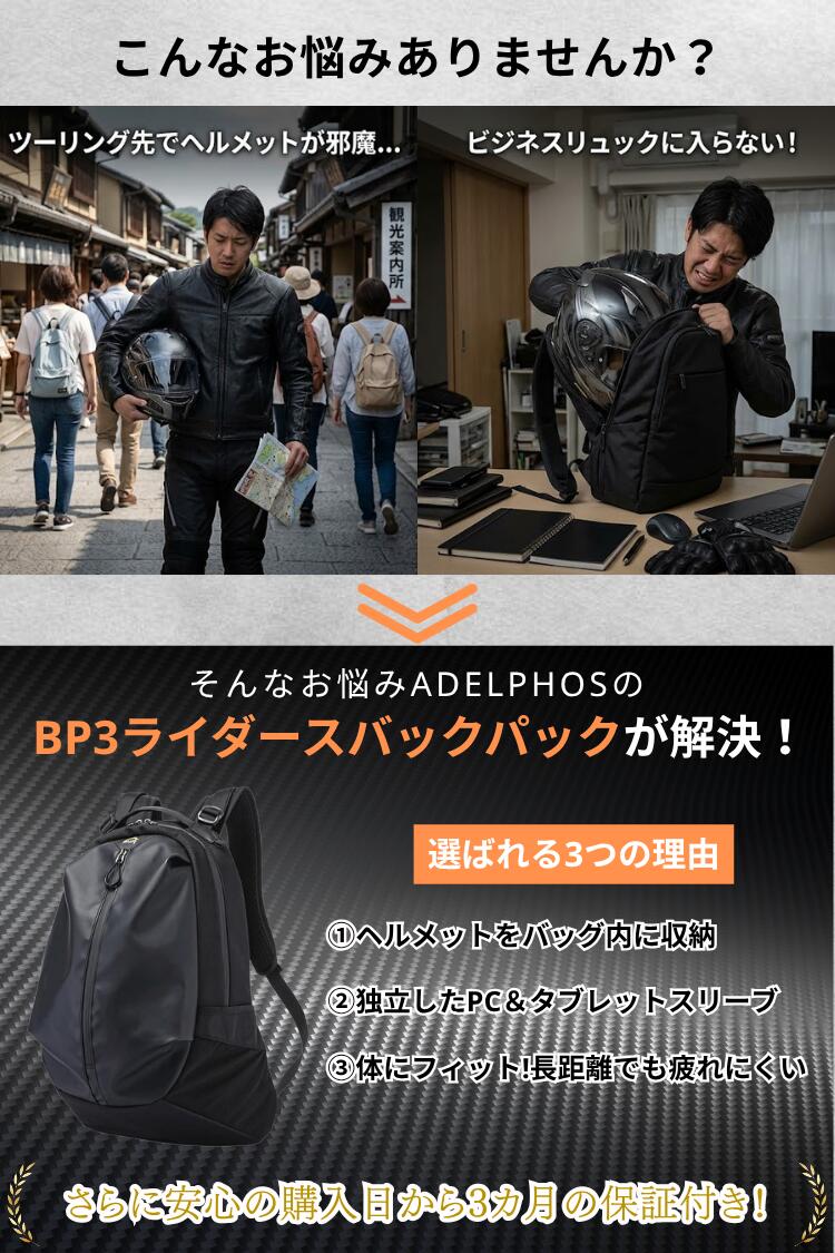 バイク リュック ヘルメット収納 バックパック 完全収納 独立PCスリーブ 15.6イン...