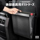 【在庫処分価格】 車 ゴミ箱 おしゃ