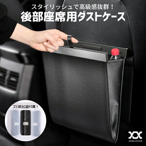 【新春5%OFFクーポン有】 【在庫処分価格】 車 ゴミ箱 おしゃれ 蓋付き 車用 カー用品 便利 自動車 後部座席 収納 アクセサリー 撥水 ダストボックス 汎用 収納ボックス 車載 小物入れ スリム HONDA TOYOTA 日産 車中泊 ブランド 車 薄い PU レザー 折り畳み 人気 CG1