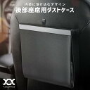 2個セットがお得10%OFF【1位】 車 ゴミ箱 おしゃれ 車用 車内 薄型 フック 防水 防汚 磁石 後部座席 蓋付き 収納 ダストボックス 収納ボックス 車...