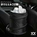 車 ゴミ箱 吊り下げ 折りたたみ おしゃれ ドアポケット コンパクト 助手席 マジックテープ 固定 ダストボックス トラッシュボックス スリム 引っ掛ける かわいい アイデア 運転席 後部座席 便利 カー用品 便利グッズ 車内 アクセサリー CG3