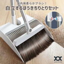 【送料無料＆ポイント10倍】tidy ホーキ＆チリトリ Sweep tidy ティディ スウィープ ほうき ちりとり セット 屋外 室内 おしゃれ 玄関 掃除セット ホウキ ベランダ 掃き掃除 掃除 チリトリ セット ホーキ コンパクト かわいい 髪の毛 ほーき 収納