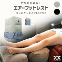 【2点購入で1000円OFF】 フットレスト 飛行機 車 エアー クッション 高速バス 旅行用品 デスクワーク 折り畳み 足置き 足まくら 足枕 空気式 バス ...