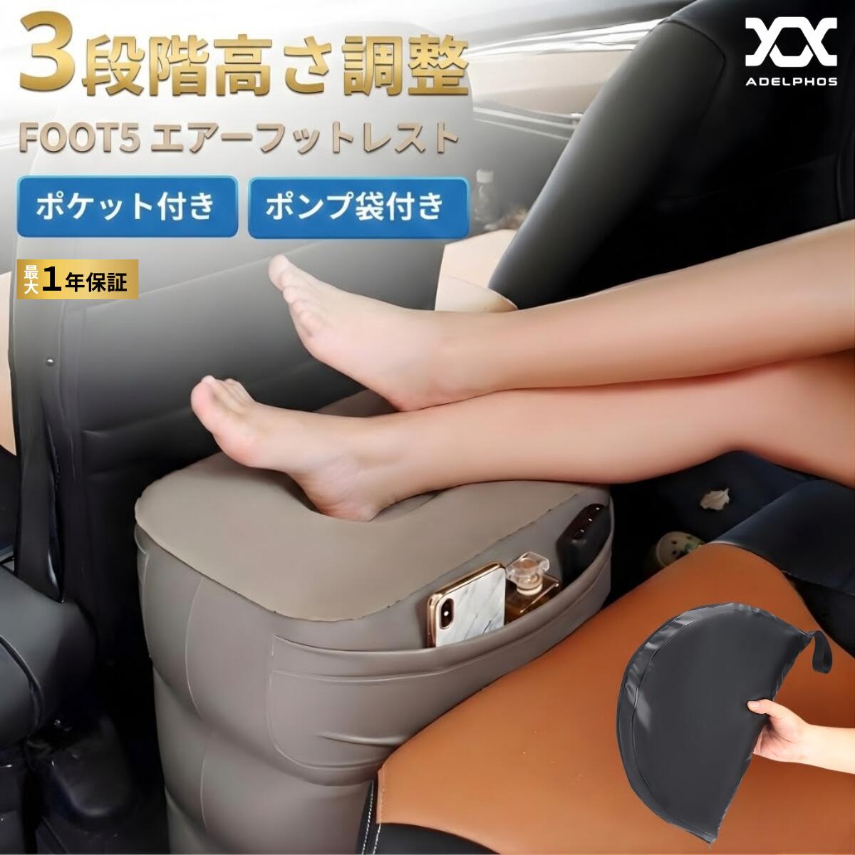 【1位/空気入れ不要/ポケット付/空気漏れ保証】フットレスト 飛行機 車 子供 ポンプ袋付き エアー クッション 3段階 高さ調節 足置き ..