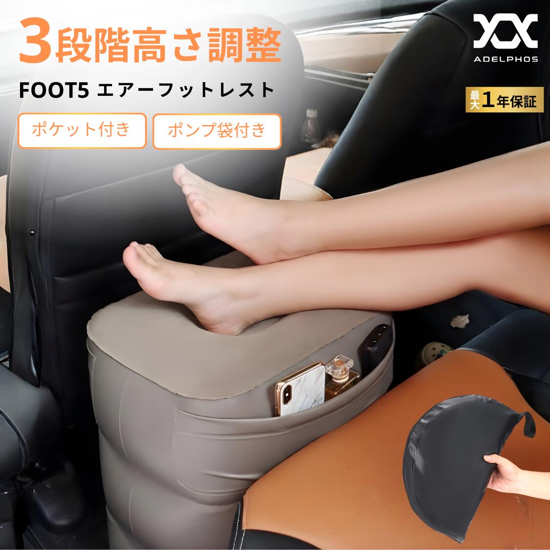 フットレスト 飛行機 車 子供 ポンプ袋付き エアー クッション 3段階 高さ調節 足置き 足枕 オットマン エアーク…