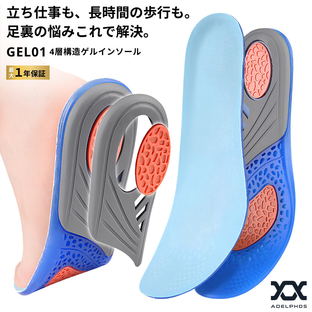 インソール 衝撃吸収 疲れない 偏平