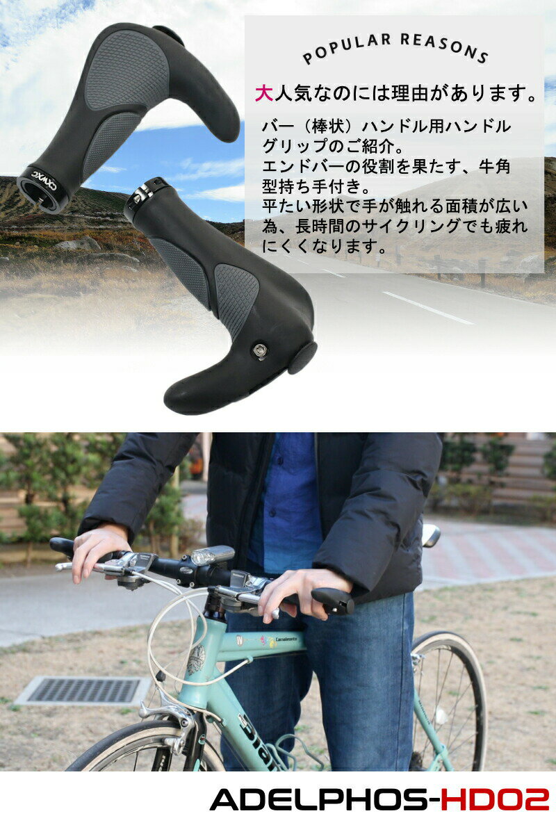 【コピーページで販売中】 製品保証最大一年 ハンドルグリップ 自転車 牛角 エルゴグリップ グリップ クロスバイク マウンテンバイク mtb 折りたたみ自転車 フラットバー用 バーハンドル 交換 パーツ 自転車用品 ゴム ハンドル サイクリング フラットバー 通勤 通学 HD02