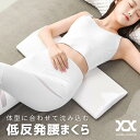 腰まくら 反り腰 腰 クッション 低反発ウレタン 幅60cm ランバーサポート 腰痛 介護 坐骨神経痛 背中 三角 足枕 腰当てクッション 腰枕 寝具 就寝 横...