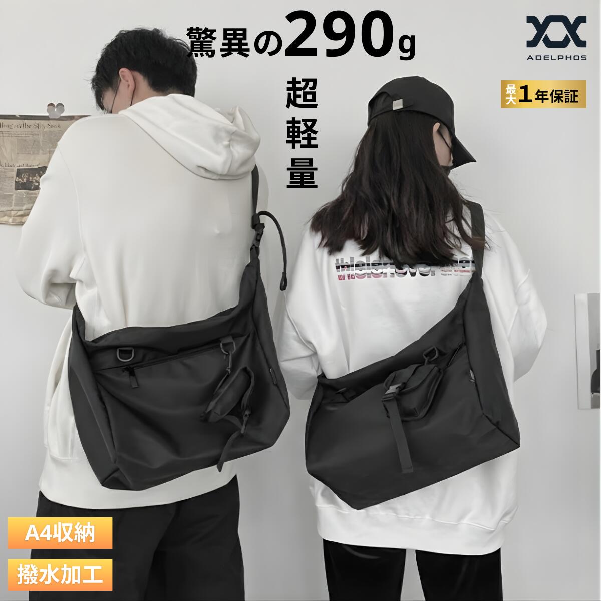 ショルダーバッグ メンズ レディース 斜めがけ 軽量 撥水 A4 ナイロン 大容量 ボディバッグ メッセンジャーバッグ 軽い 290g ペットボトルホルダー ポケット多い ファスナー付き スポーツ ブランド おしゃれ リンクコーデ 男女兼用 黒 ADELPHOS MBG3