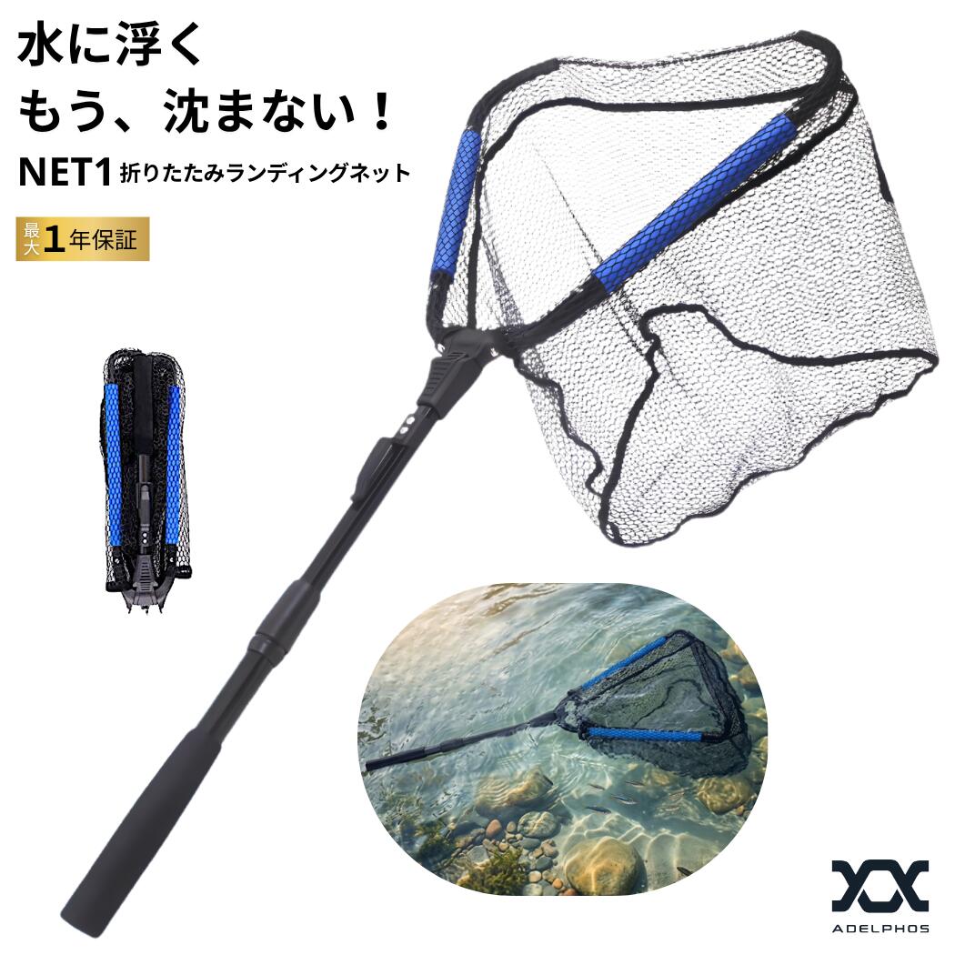 ランディングネット ラバー フローティング 水に浮く タモ網 たも網 玉網 折りたたみ ワンタッチ 伸縮 軽量 コンパク…