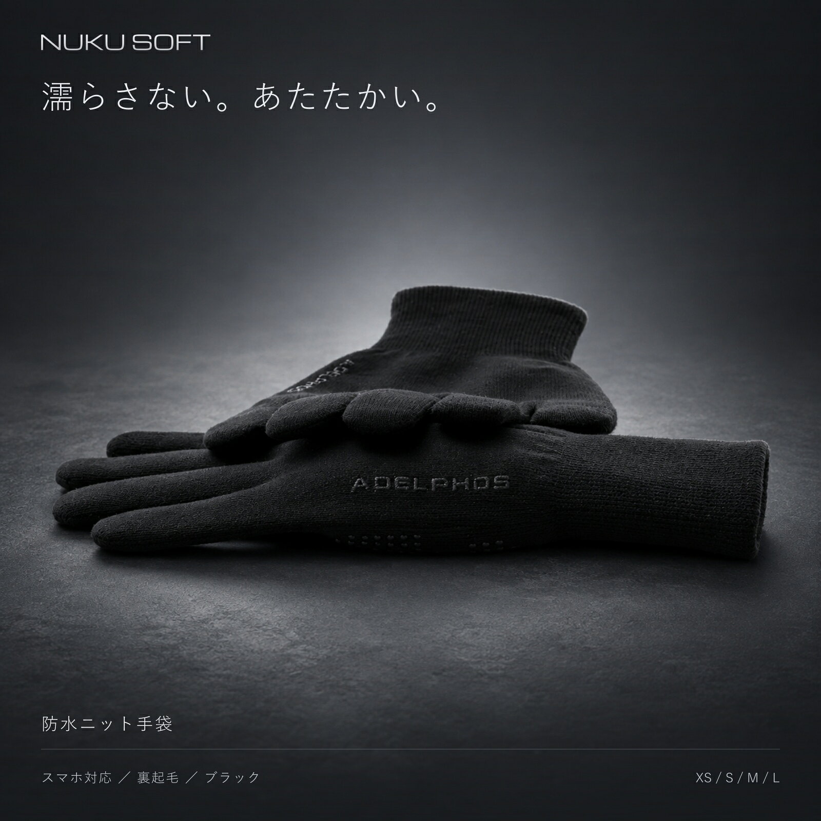 NUKU SOFT 防水 ニット 手袋 スマホ対応 メンズ レディース 裏起毛 防風 透湿 滑り止め 耐水圧22,000mm 防寒 自転車 バイク 通勤 通学 アウトドア XS S M L [2点以上購入で10%OFFクーポン有]