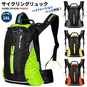 16L サイクリング ランニング リュック ハイドレーションパック対応 16L 登山 超軽量 撥水 ハイドレーションバッグ ランニングリュック サイクリングリュック トレイルランニング 自転車 ヘルメットホルダー おしゃれ スポーツ ブランド PBG2