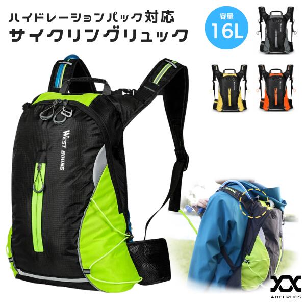 【10%OFF】 サイクリング ランニング リュック ハイドレーションパック対応 16L 登山 超軽量 撥水 ハイドレーションバッグ ランニングリュック サイクリングリュック トレイルランニング 自転車 ヘルメットホルダー アウトドア スポーツ ブランド PBG2