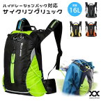 サイクリング ランニング リュック ハイドレーションパック対応 16L 登山 超軽量 撥水 ハイドレーションバッグ ランニングリュック サイクリングリュック トレイルランニング 自転車 ヘルメットホルダー アウトドア スポーツ PBG2