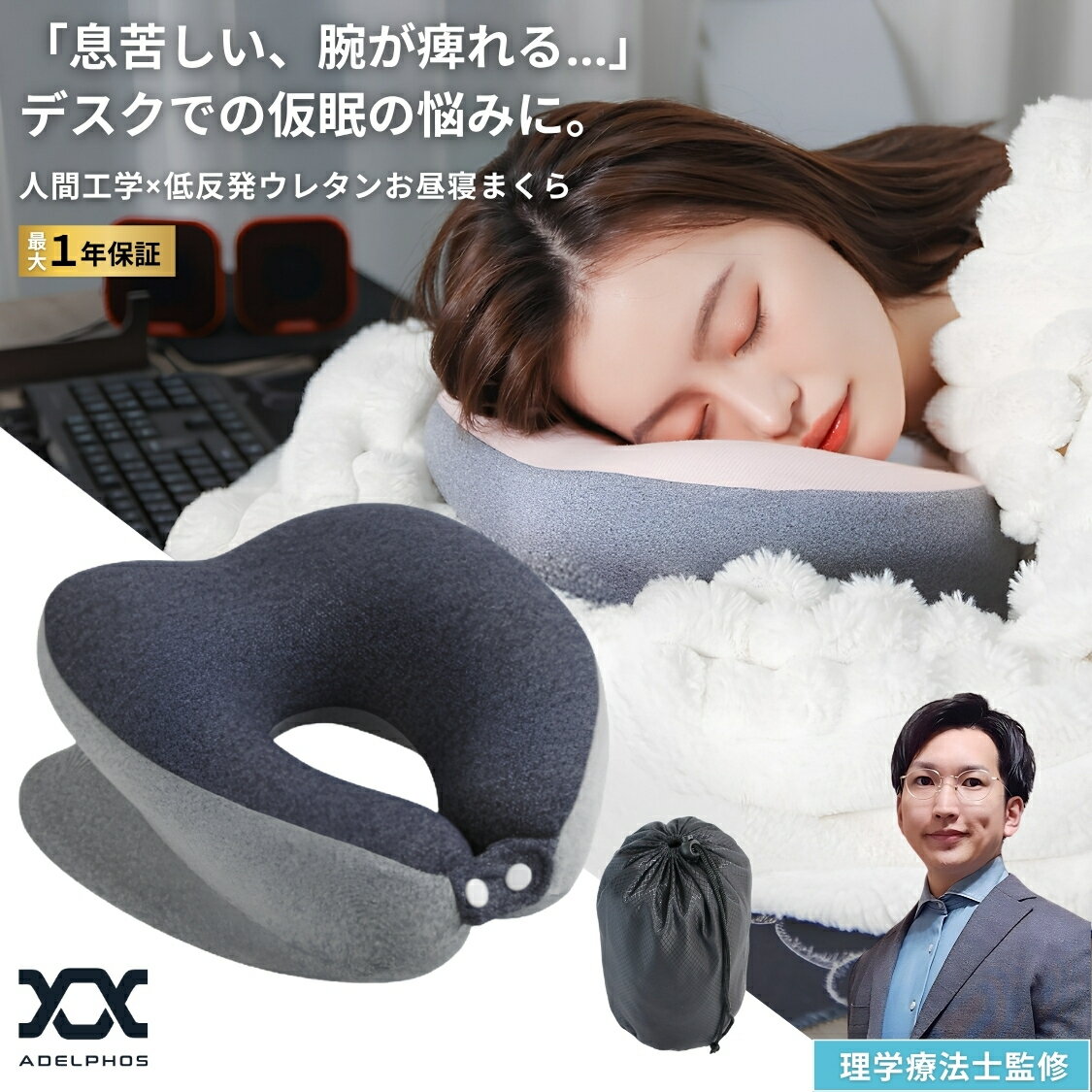 お昼寝枕 デスク うつぶせ 【理学療法士監修】 ネックピロー 洗える 低反発 昼寝 ...