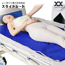 介護 スライドシート スライディングシート スライディング 撥水 防汚 移乗 体位変換 介助 シーツ 起き上がり補助 寝返り ベッド 移乗シート 洗える 高齢者 施設 在宅 車 滑る スライド 2重 筒型 筒状 介護用品 SLIDE1(4)