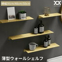 ウォールシェルフ アイアン ゴールド おしゃれ l字 横幅30cm/40cm/50cm コンクリート 取り付け アルミ 壁掛け ラック 石膏ボード収納 壁 棚 ...