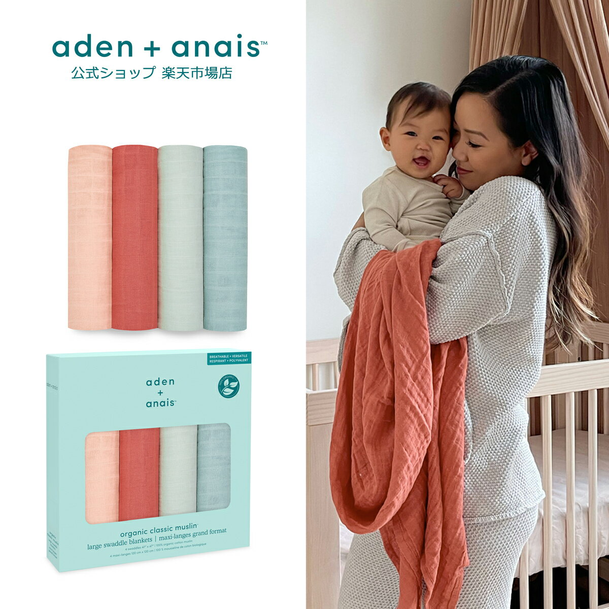 NEW【エイデンアンドアネイ公式ショップ】aden+anais オーガニックモスリンスワドル 4枚入り（おくるみ オーガニックコットン ガーゼ 定番 出産準備 出産祝い 男の子　女の子　ギフト対応）aswo40001 マザーアース 120 x 120cm